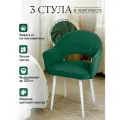 Стулья для кухни мягкие со спинкой и подлокотниками 3 шт.