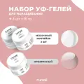 Набор УФ гелей Runail Professional для наращивания ногтей 3 шт по 15 г 3443, 6375