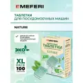 Таблетки для посудомоечной машины в водорастворимой оболочке MEFERI Nature 100 шт.