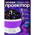 Ночник-проектор Звёздное небо 6 цветов, 2 режима работы, фиолетовый, ZABIAKA