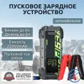 Пусковое устройство бустер YESPER 24000 mAh 4000A 12 В. Портативное пуско-зарядное устройство для автомобиля.