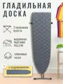 Гладильная доска Nika 2, с подрукавником и подставкой для утюга, 112 см x 30 см