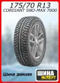 Шина зимняя шипованная CORDIANT 175/70/13 T 82 SNO-MAX 7000 Ш. для легковых автомобилей 16100120105
