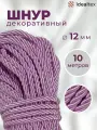 Шнур декоративный диаметр 12 мм, канат витой для потолков