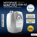 Масло моторное универсальное всесезонное Gazpromneft Premium L 10W-40, канистра 50 л