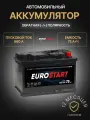 Аккумулятор автомобильный EUROSTART Blue EB750 12В 75Ач 640А