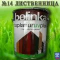BELINKA TOPLASUR UV PLUS / Белинка Топлазурь УВ Плюс 10л №14 Лиственница Лазурь для древесины