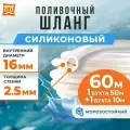 Прозрачный Силиконовый Шланг для полива 16 мм - 60 метров(50+10)