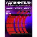 Комплект Кастомных Удлинителей для проводов блока питания кабеля в оплетке Красный