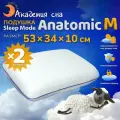 Ортопедическая, Анатомическая подушка Академия сна Sleep Mode Anatomic M для сна 53 на 34, высота 10 см 2 штуки