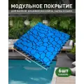 Коврик для ванны, бассейна, сауны, бани антискользящий, Aqua Stone, 6 модулей, синий