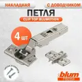 Петля мебельная BLUM 71B3550 CLIP TOP BLUMOTION, накладная, со встроенным доводчиком, ответной планкой 173L6100 под саморез. Комплект из 4 шт для кухонного фасада, шкафа.