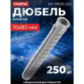 Дюбель распорный 10х80 мм тип N STARFIX нейлон 250 штук (SM-78335-250)