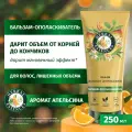Бальзам для волос Herbal Essences Аромат апельсина для объема 250мл