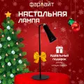 Светильник Фарлайт 4в1, аккумулятор 1200 мА, LED, черный, офисный стиль