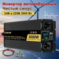 Автомобильный инвертор 24 В - 220 B 3000 ВтАвтомобильный инвертор 24 В - 220 B 3000 Вт