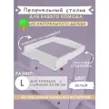 Съёмная пеленальная доска на комод