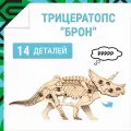Деревянный конструктор DROVO 3D пазл Трицератопс брон
