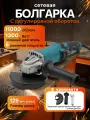 Болгарка электрическая 125 мм, УШМ угловая шлифовальная машина с регулировкой оборотов
