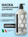 Маска универсальная с маслом облепихи и маслом маракуйи для всех типов волос / СОNTEMPORA 1000 мл