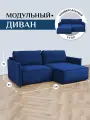 Диван-кровать Brendoss 440 диван раскладной, угловой, модульный, материал износостойкий велюр, цвет синий