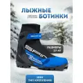SPINE Ботинки лыжные NNN SPINE Energy 258 (Размер 45)