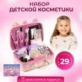 Набор детской декоративной косметики для девочки единорог в чемодане 29 предметов