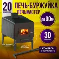 Печь Мастер Буржуйка Комфорт Плюс 70 со стеклянной дверцей