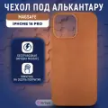 Чехол под алькантару с MagSafe для iPhone 16 Pro, iGrape (Светло-коричневый) / чехол на айфон 16 про