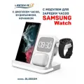 Беспроводная зарядка 3 в 1 для SAMSUNG, док станция QI (модель BLOSSOM) Белая