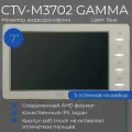 Видеодомофон для квартиры и частного дома CTV-M3702 Gamma, дымчатый