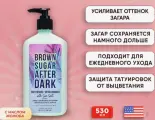 Brown Sugar After Dark Sea Salt tan Extender(530 мл)лосьон для ежедневного ухода, защита тату