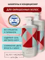 Alan Hadash BRAZILIAN MURUMURU Шампунь и кондиционер для окрашенных волос 750+750мл.