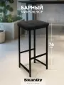Мягкий барный стул для кухни 76см.