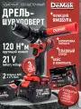 Шуруповерт дрель аккумуляторный бесщеточный ударный DeMak 21В, в кейсе, 2 АКБ 4 а/ч, шуруповерт для ямобура ДеМак
