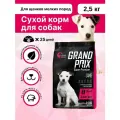 Корм для щенков GRAND PRIX ягненок 2500 г (для мелких и карликовых пород)
