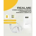 Сетевое зарядное устройство для Realme 30W (VC56HAEH) в комплекте с кабелем 6.5A