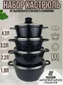 Набор кастрюль/8 предметов /4.2л/ 3.2л / 2.2 л/1.8л