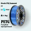 Пластик для 3D печати PETG голубой, 1 кг, Geek Fil/lament