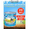 Молоко цельное сгущенное с сахаром 8,5%, Алексеевское, 20 шт. по 380 г