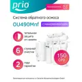 Обратный осмос фильтр для воды Prio OU490Mnf (без крана) с минерализатором,150GPD, 6 ступеней