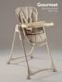 Стульчик детский для кормления Amarobaby, Gourmet, бежевый