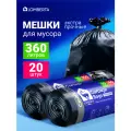 Мешки для мусора Lomberta 360 л, 20 шт, прочные, в рулоне, для строительного мусора, переезда и хранения