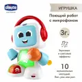 Интерактивная игрушка Chicco Поющий робот с микрофоном, с 3-х лет