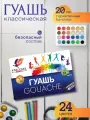 Гуашь Луч Классика, 24 цвета по 20 мл, без кисти, картонная упаковка, 28С 1681-08