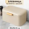 Хлебница Elan Gallery Бежевая 30,5*20,7*16,1 см с крышкой с деревянной ручкой