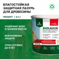Защитная лазурь для древесины Prosept Bio Lasur (2,7л) махагон