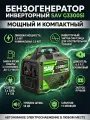 Генератор бензиновый инверторный электростанция 3.3 кВт G3300Si (555557)