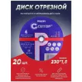 Диск отрезной по металлу 230х1.8х22.2 мм Cutop, 20 шт