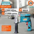 Дрель ударная сетевая Sturm ID2195P